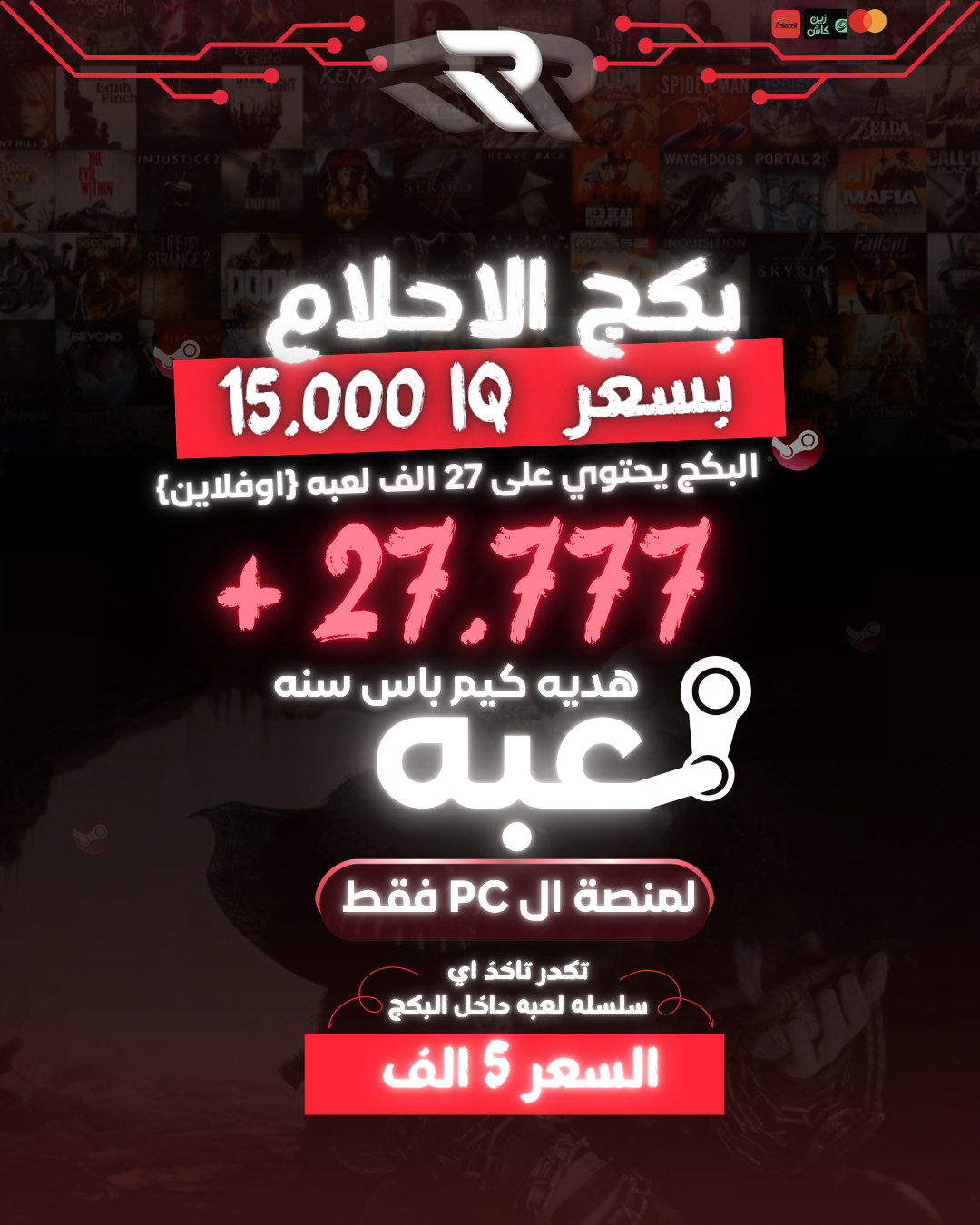 بكج الاحلام+ قيم باس هديه